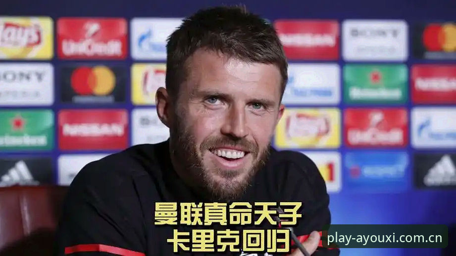 曼联末轮vs布莱顿：卡里克合同谜局与年轻化的战略抉择