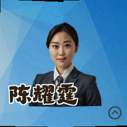 陈耀霆